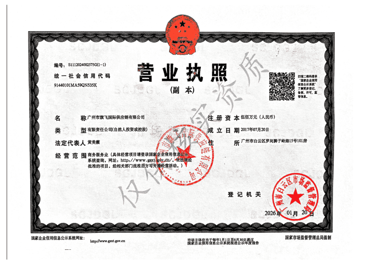 Guangzhou Business License