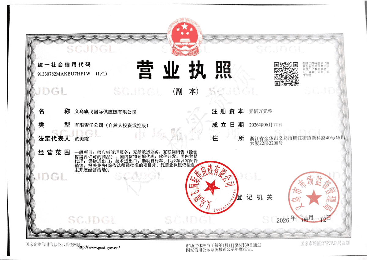 Yiwu Business License
