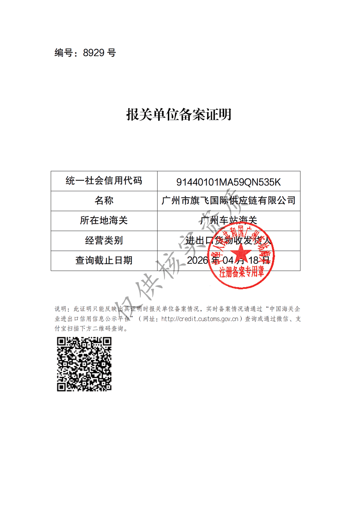 Customs declaration document representing shipping paperwork
