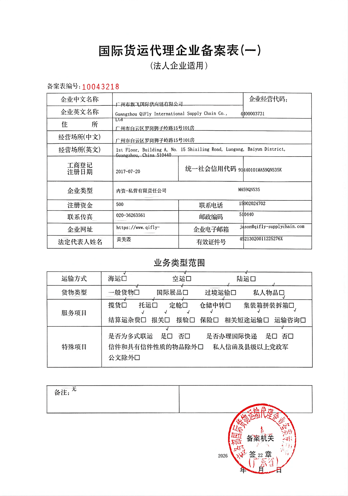 Freight Forwarding Filing