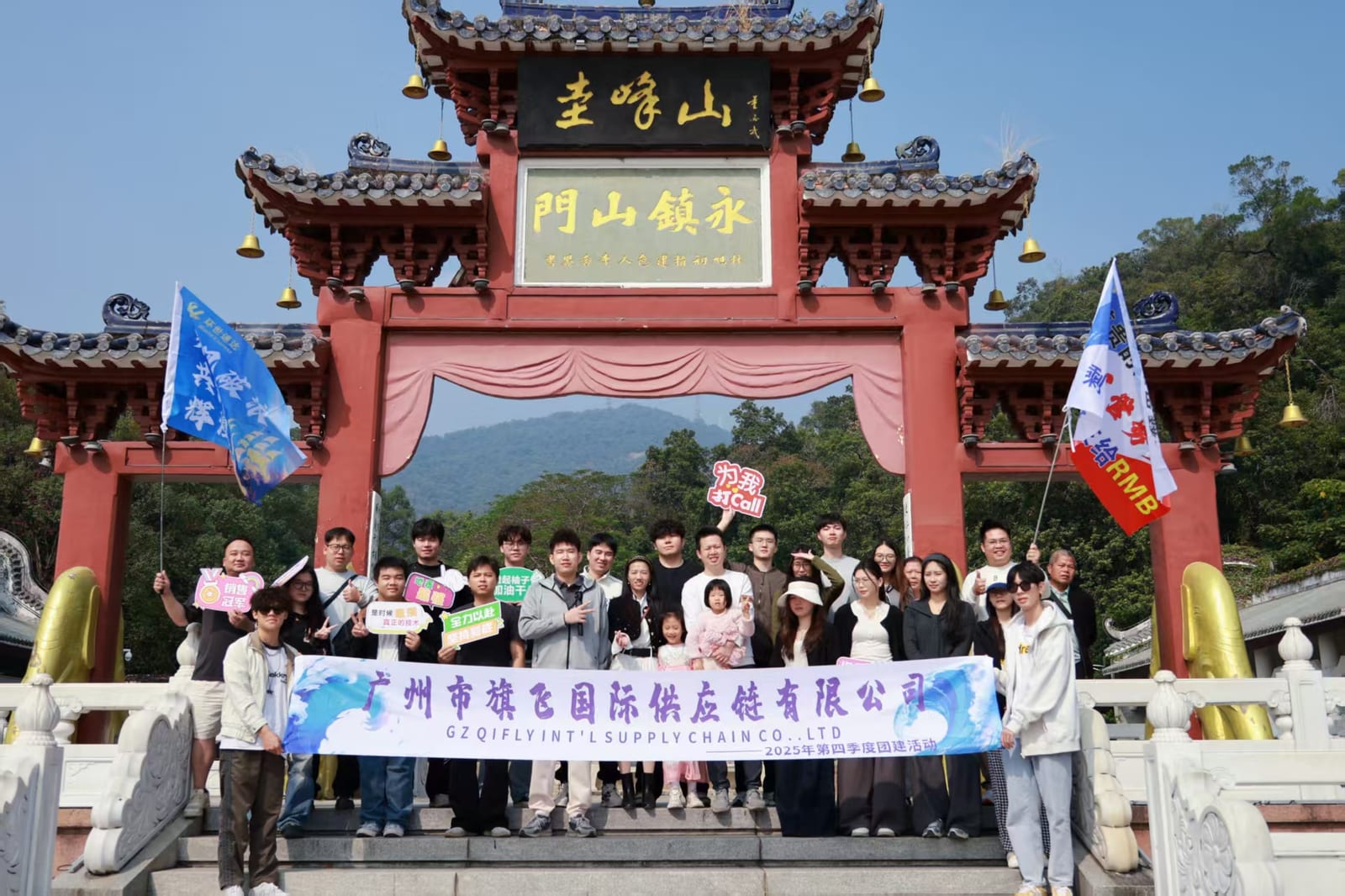 QIFLY Guangzhou team at the 2025 Q4 Guifeng Mountain team-building event