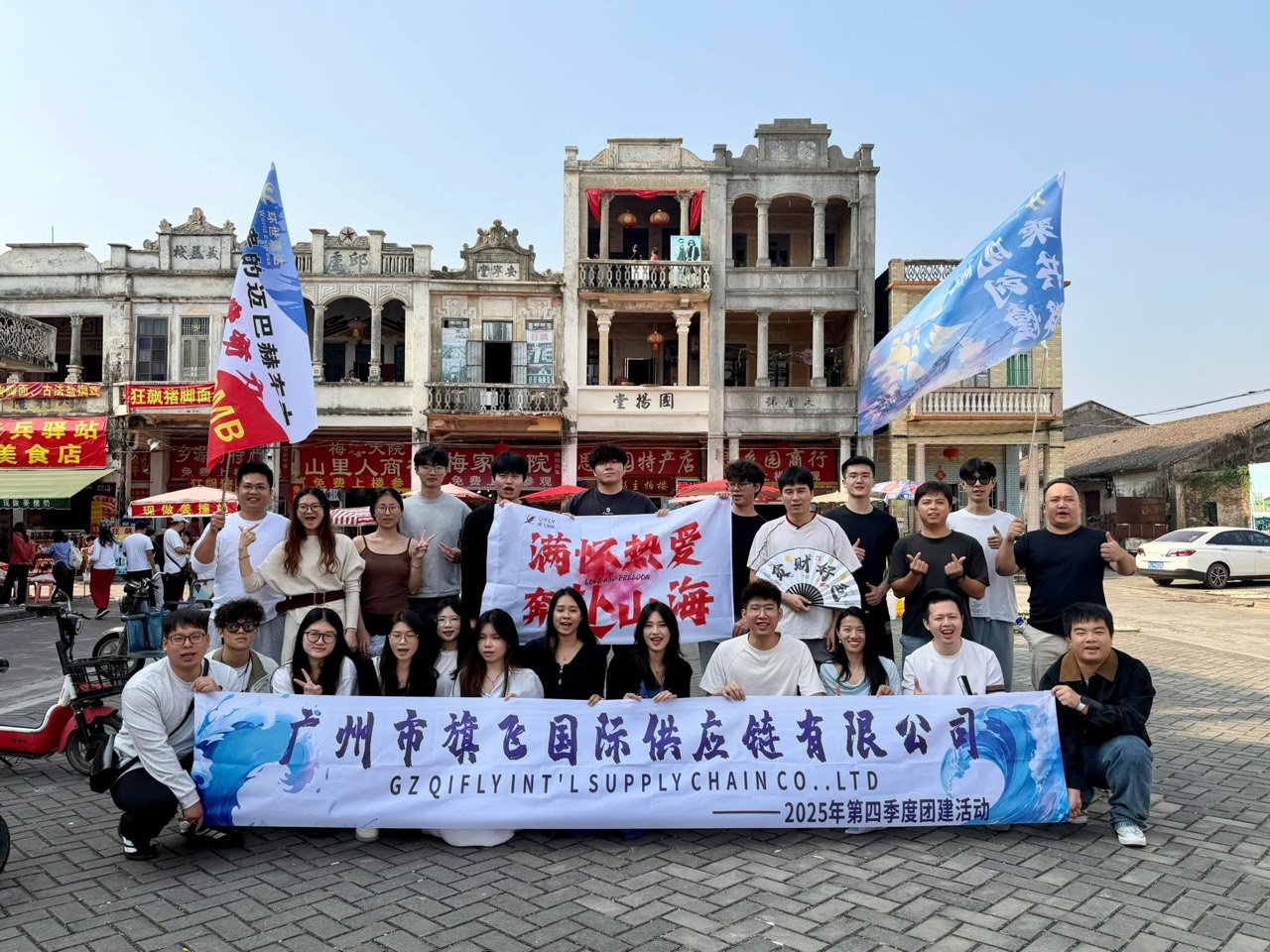 QIFLY Guangzhou team at the 2025 Q4 company team-building event